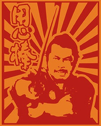 Toshiro Mifune Yojimbo Graphic